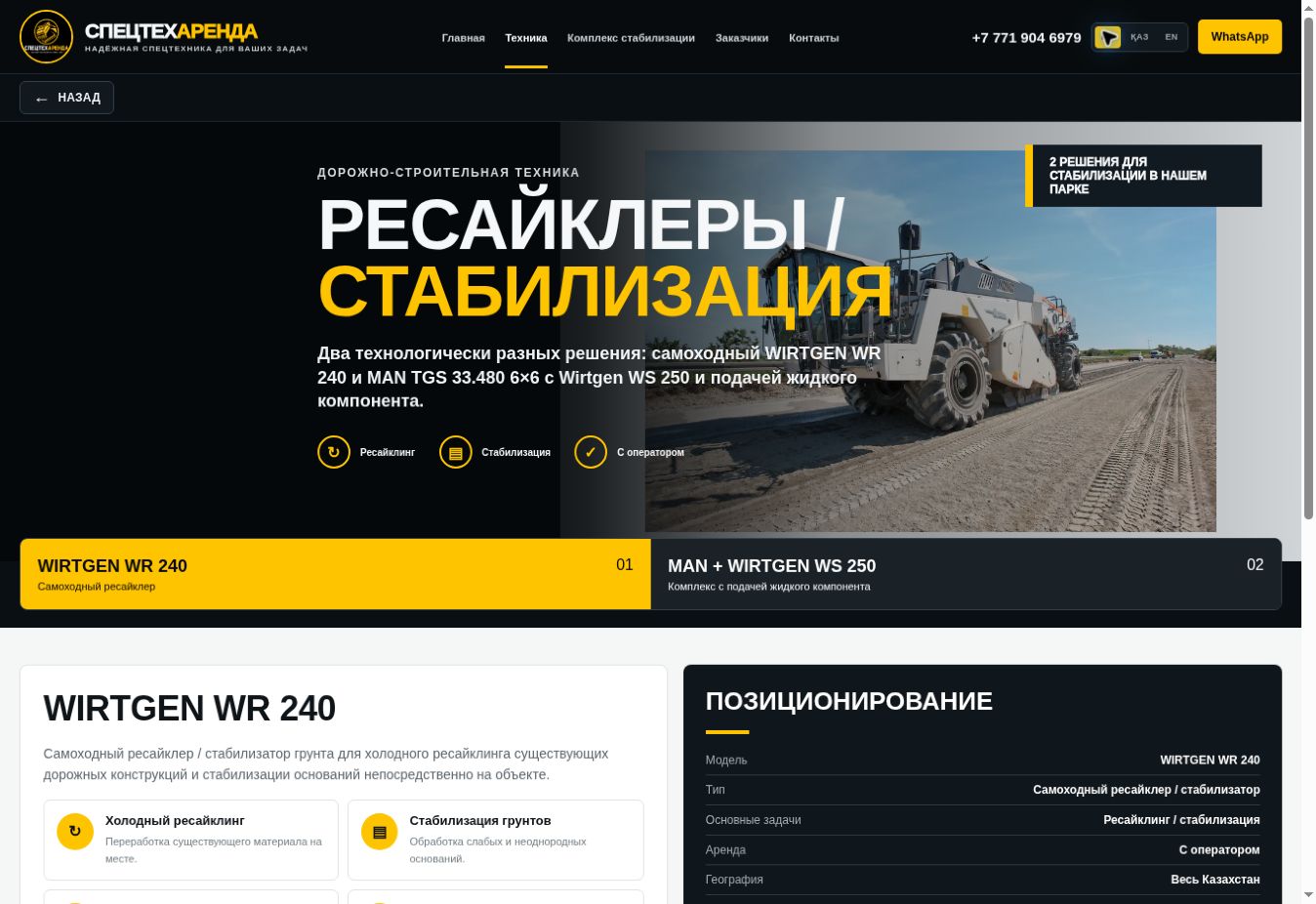 SPECTEHARENDA website: WIRTGEN WR 240 recycler